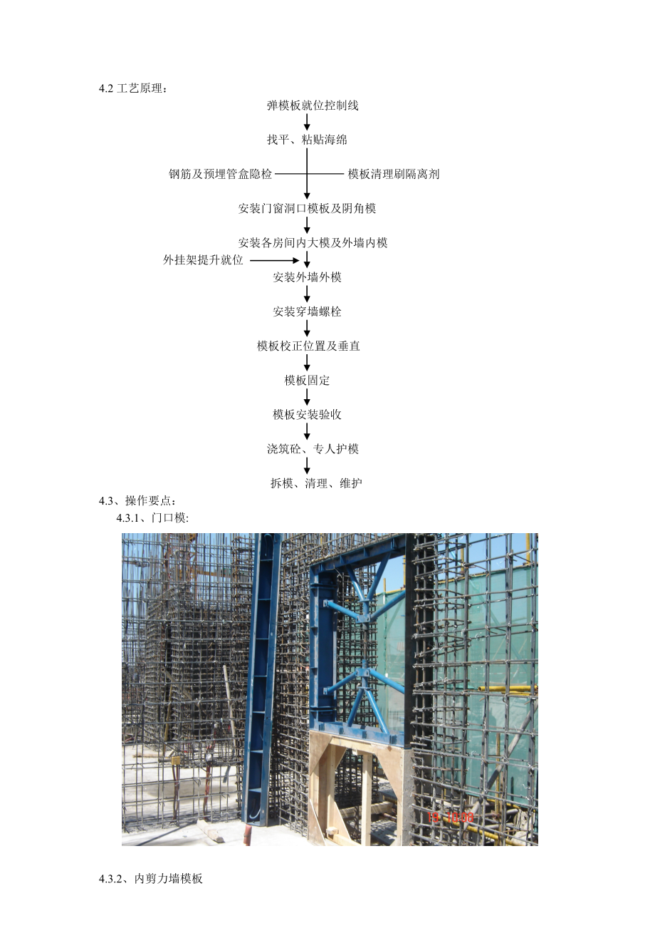 清水墙全钢大模板施工工法（附图）.doc_第2页