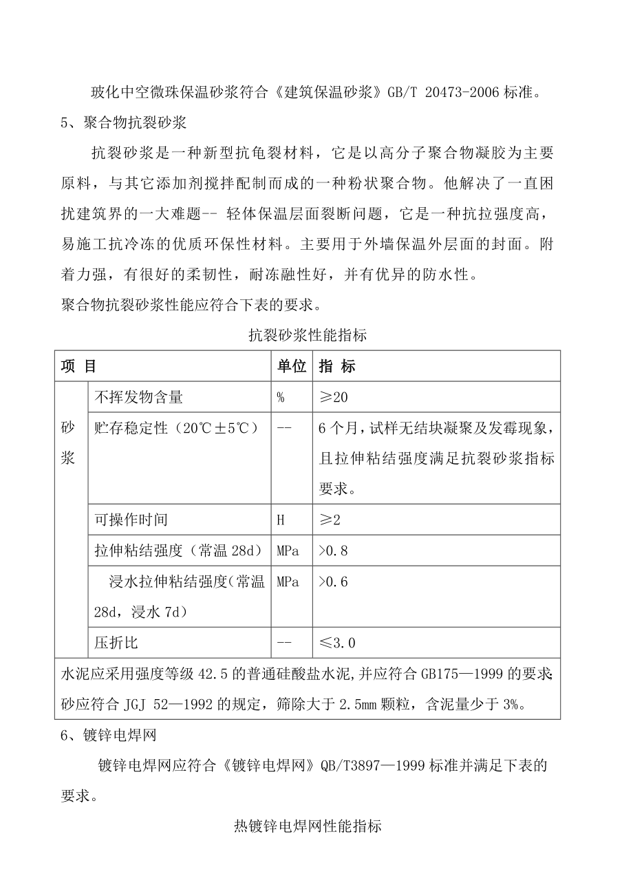 住宅楼外墙保温施工技术交底3.doc_第3页