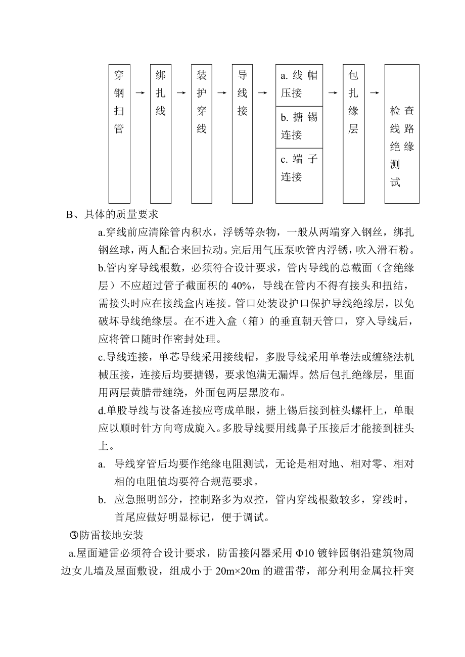 低压电气工程技术交底.doc_第3页