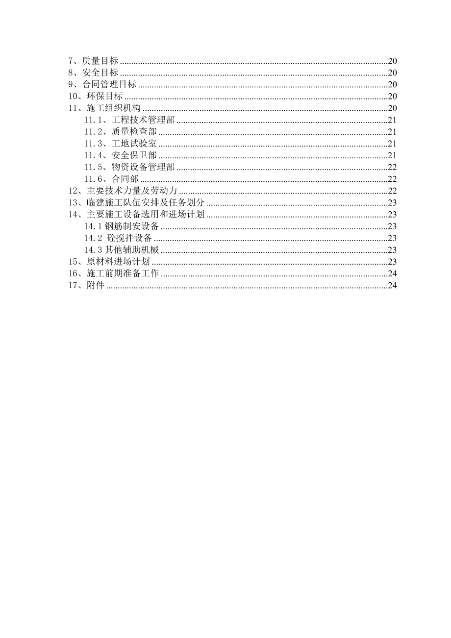 湖北某高速公路合同段临建规划方案.doc_第2页