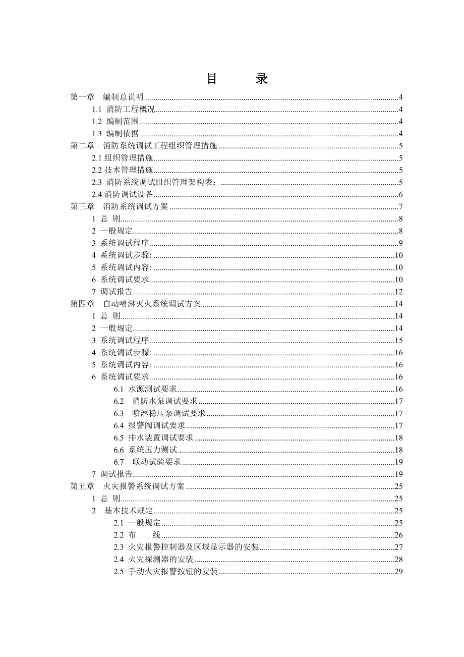 消防系统调试通用方案汇总.doc_第2页