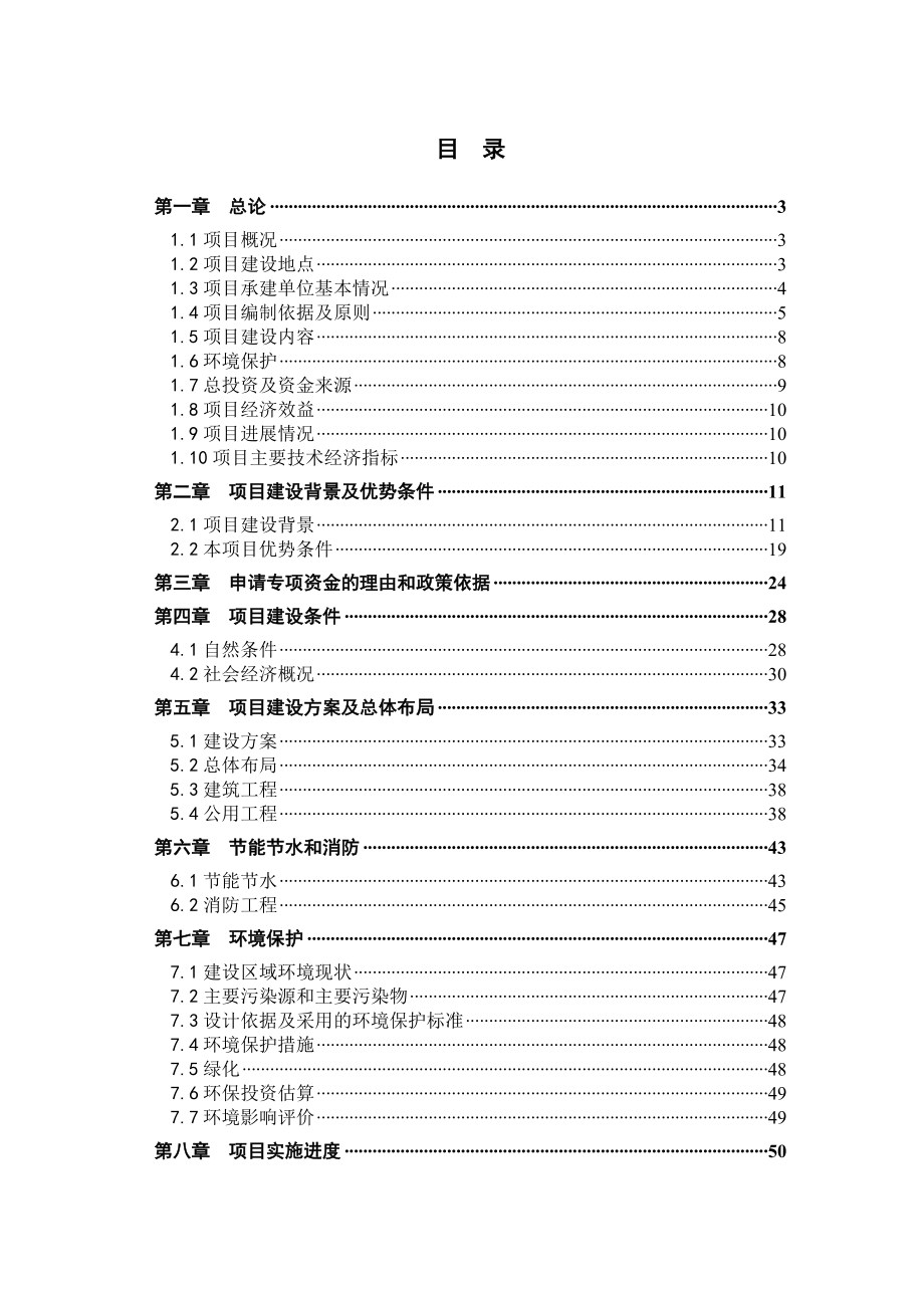 某文化景区旅游基础设施及公共服务设施项目可行性研究报告.doc_第2页