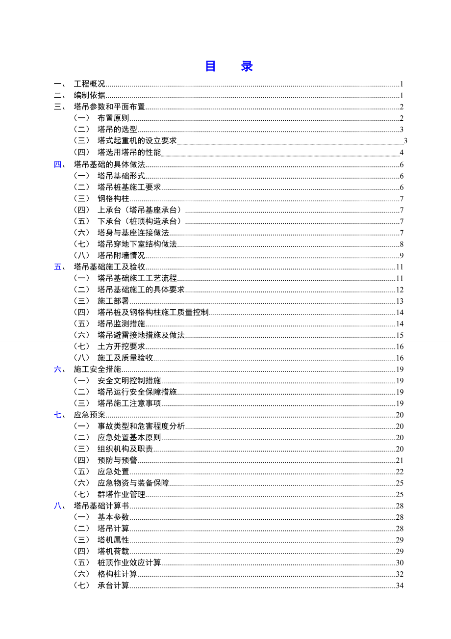 浙江某超高层商业综合体钢格构式塔吊基础施工方案(含计算书).doc_第2页