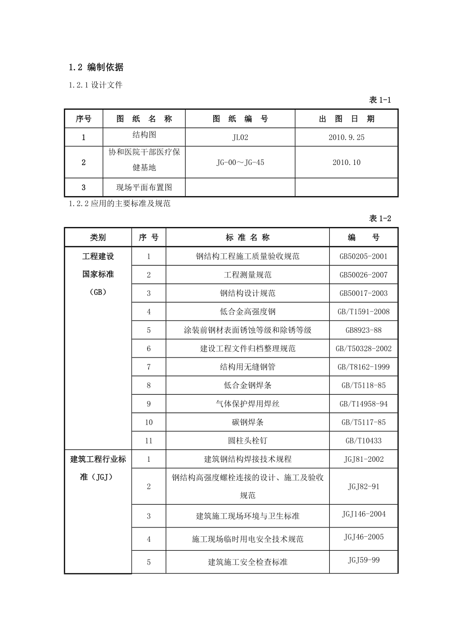 北京某医院悬挑桁架吊装方案.doc_第2页