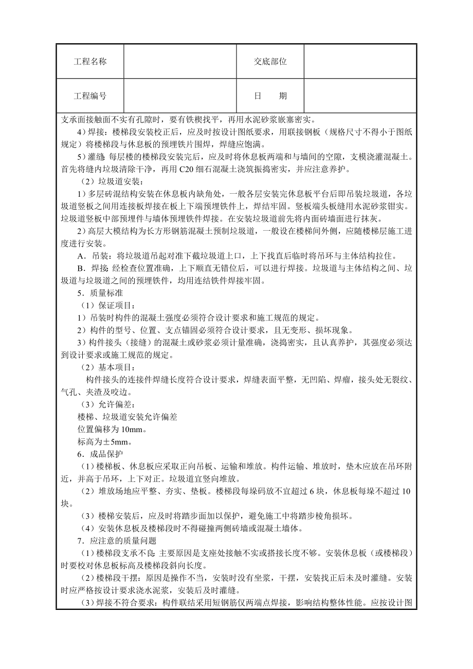 混凝土工程技术交底.doc_第2页