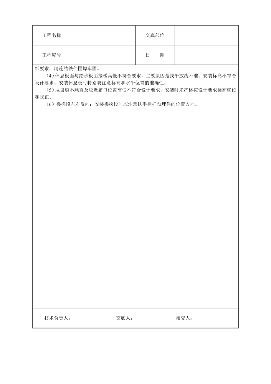 混凝土工程技术交底.doc_第3页