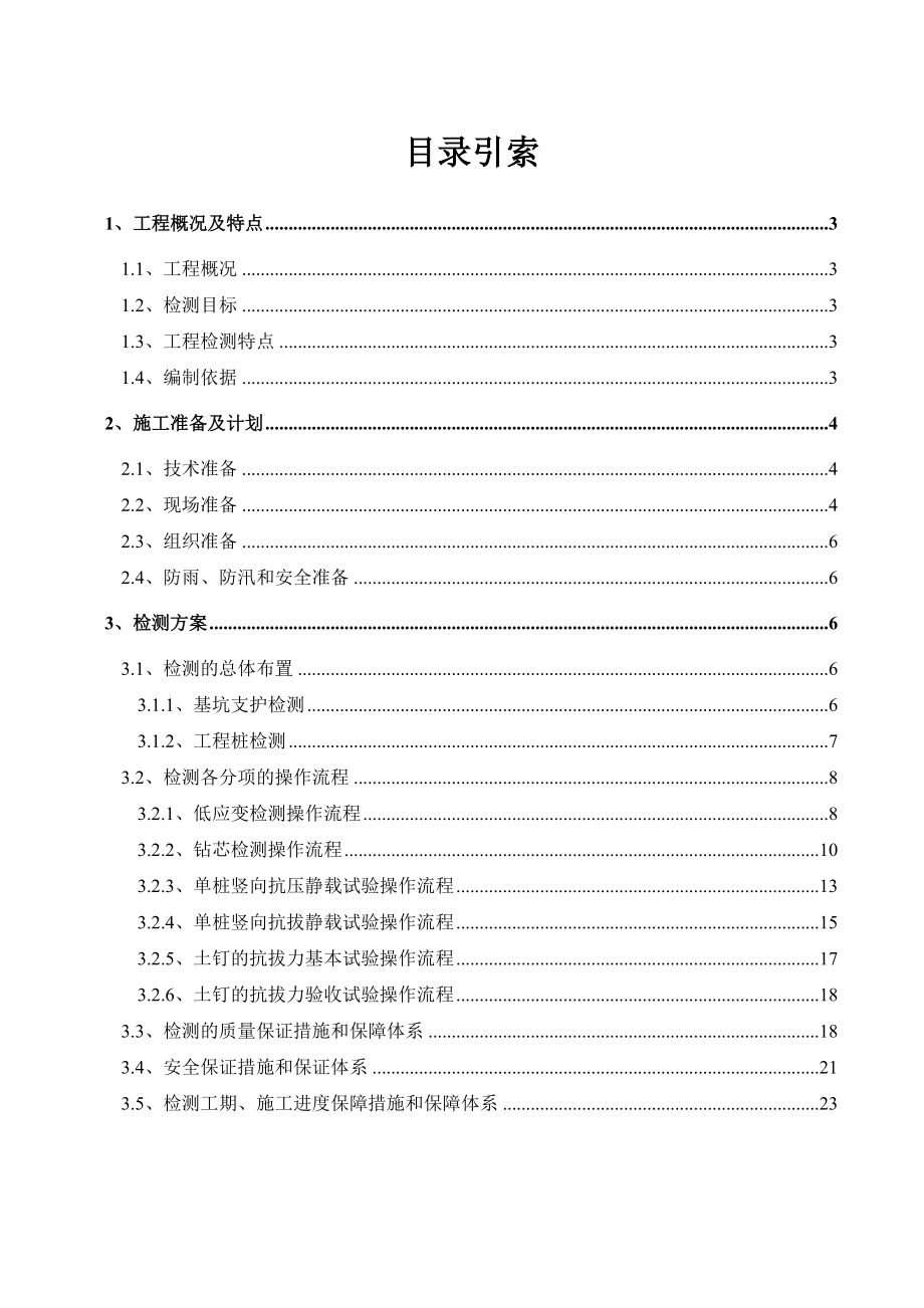 广东某大厦基坑支护桩及工程检测方案.doc_第2页