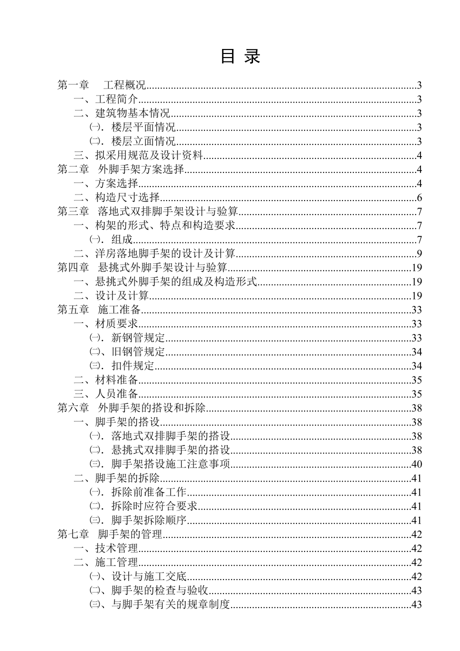 办公楼外脚手架施工方案重庆脚手架计算书.doc_第1页