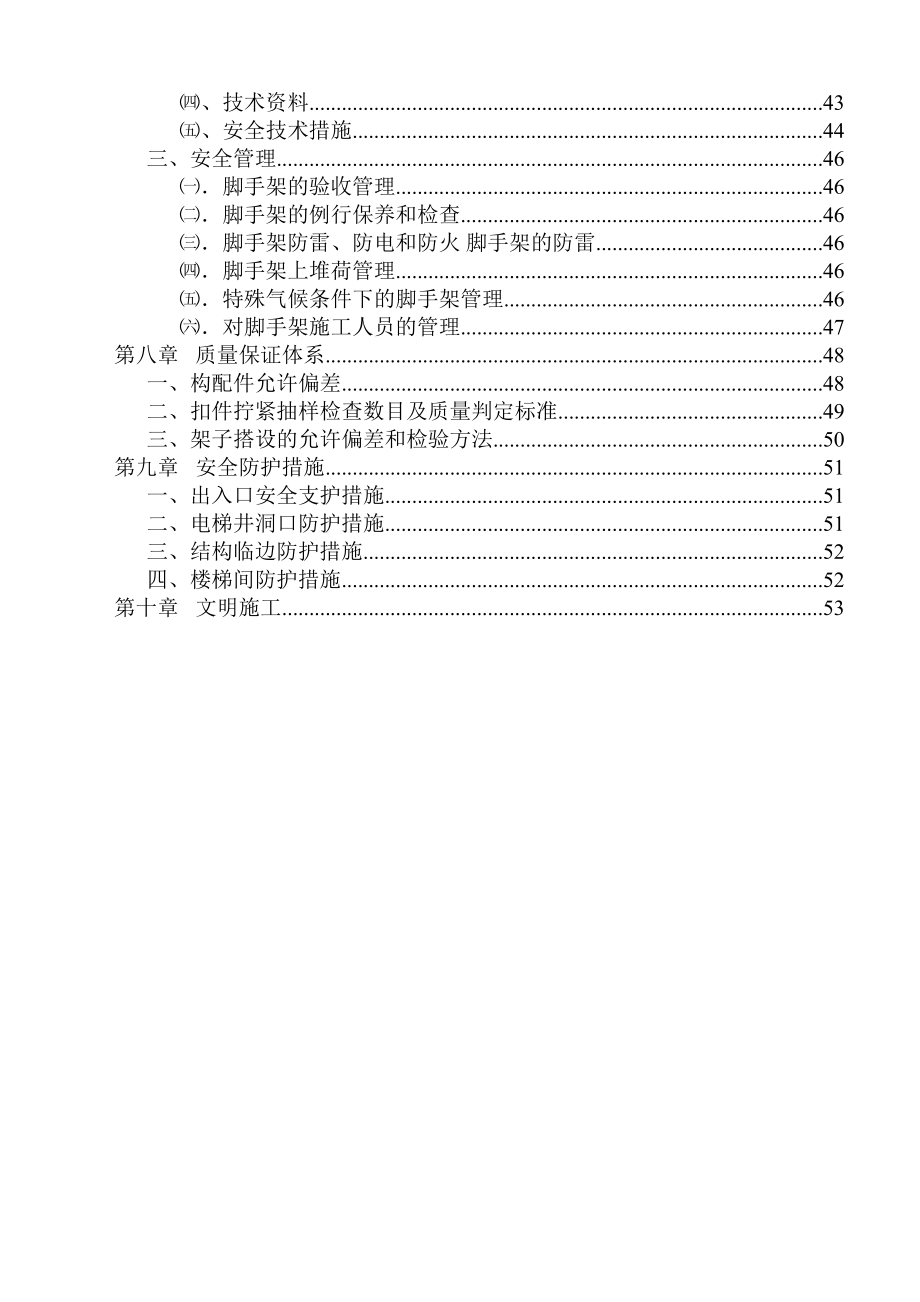 办公楼外脚手架施工方案重庆脚手架计算书.doc_第2页