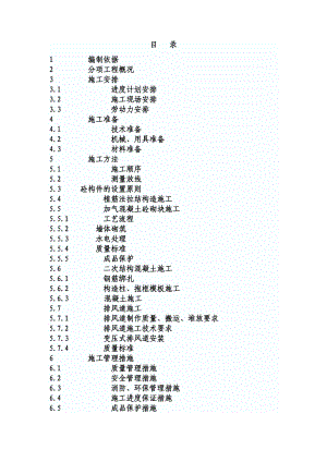 北京某小区高层剪力墙结构住宅楼二次结构施工方案.doc