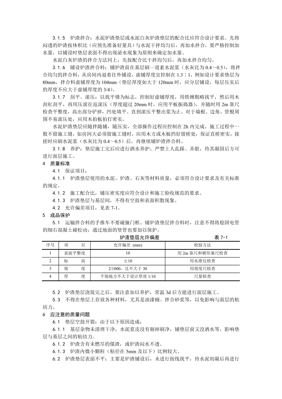 炉渣垫层施工工艺.doc_第2页