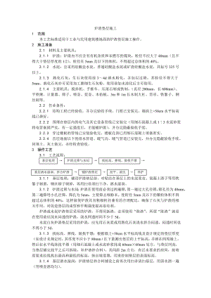 炉渣垫层施工工艺.doc