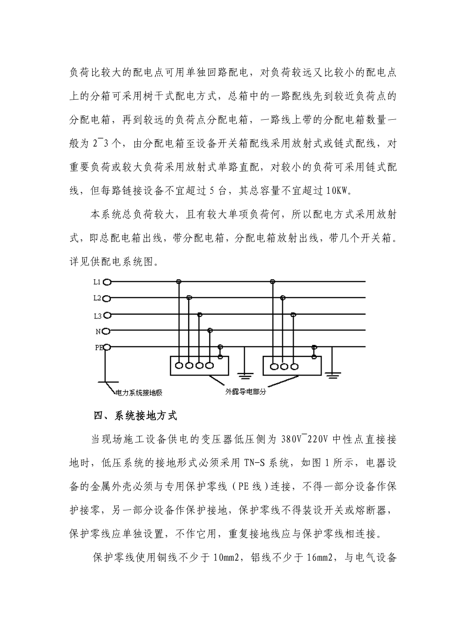 某生活垃圾转运车间工程临时用电专项施工方案.doc_第3页