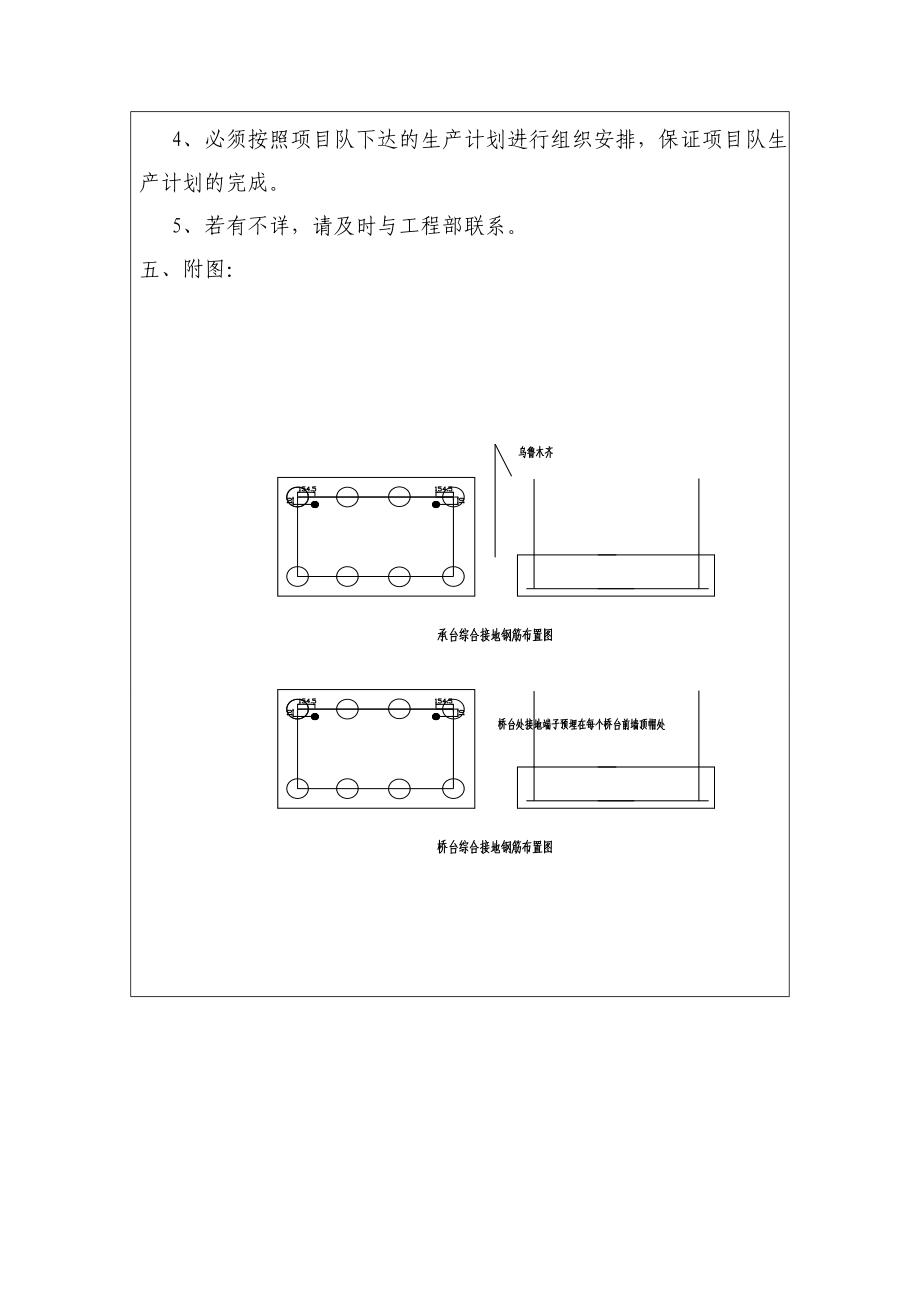 桥梁工程桥梁综合接地技术交底.doc_第3页