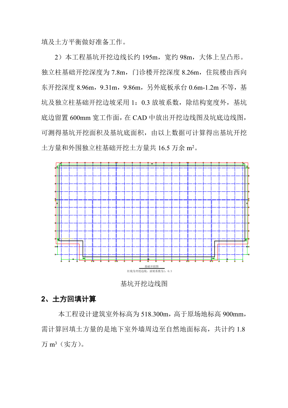 四川某框剪结构医院土方平衡方案.doc_第3页