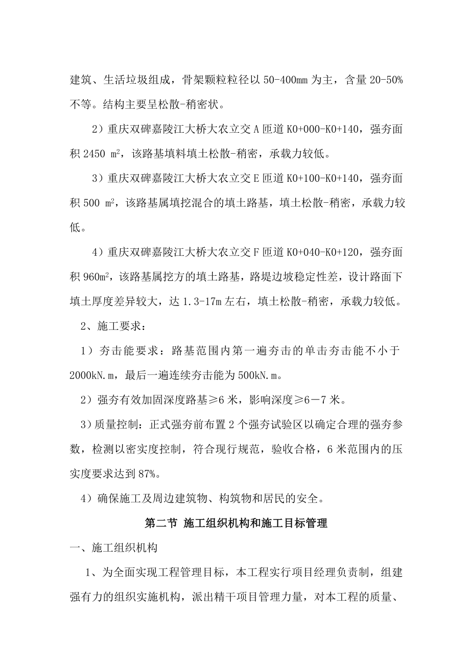 桥梁连接线工程路基强夯施工方案重庆.doc_第2页