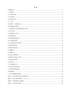 万达广场塔吊基础施工方案.doc