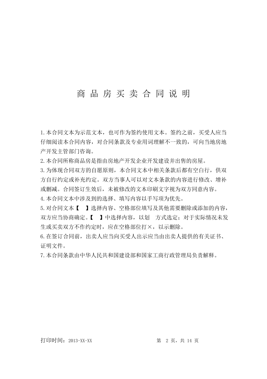 商品房买卖合同（内蒙）.doc_第2页