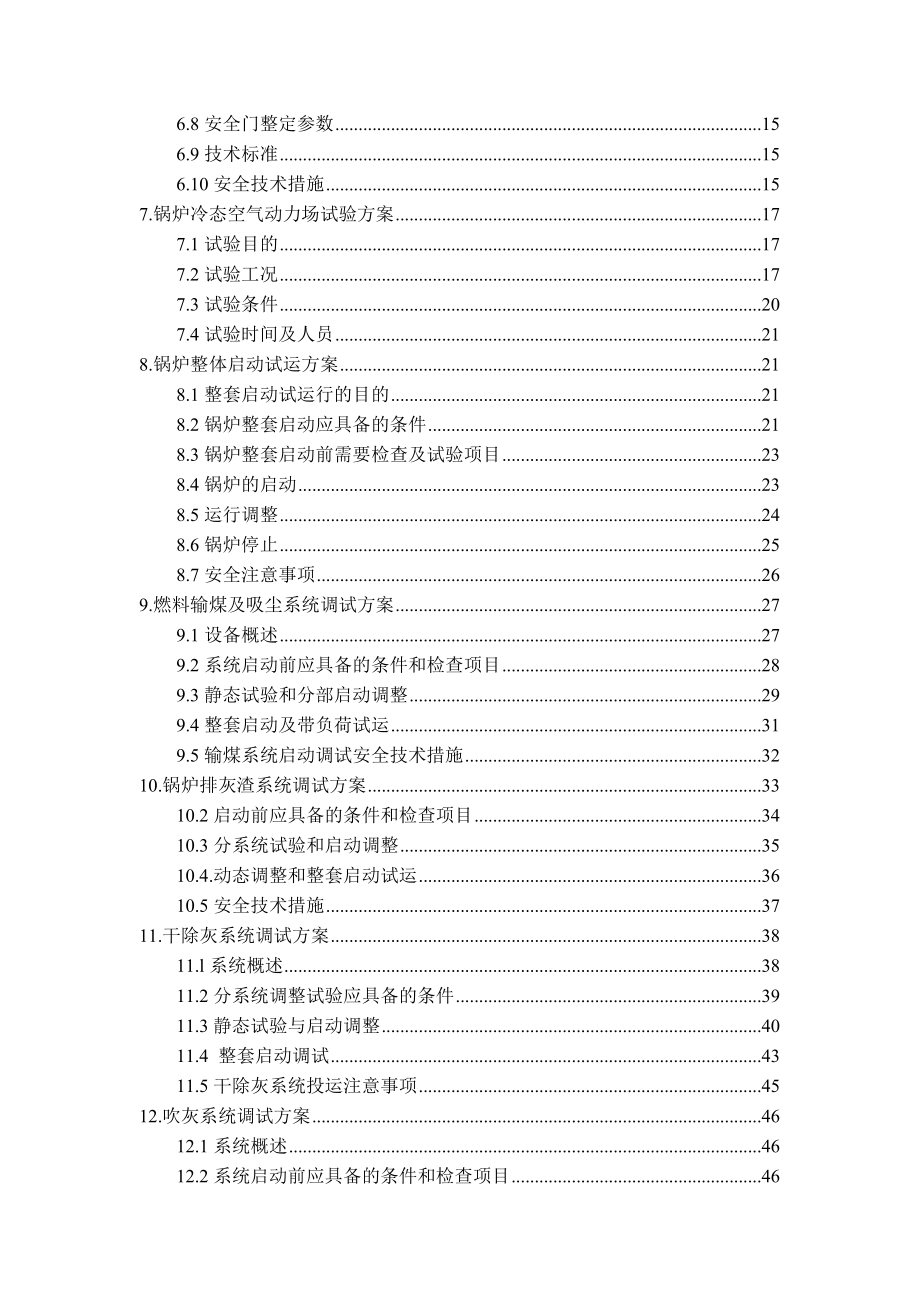 电厂220循环流化床锅炉的调试方案辽宁.doc_第2页