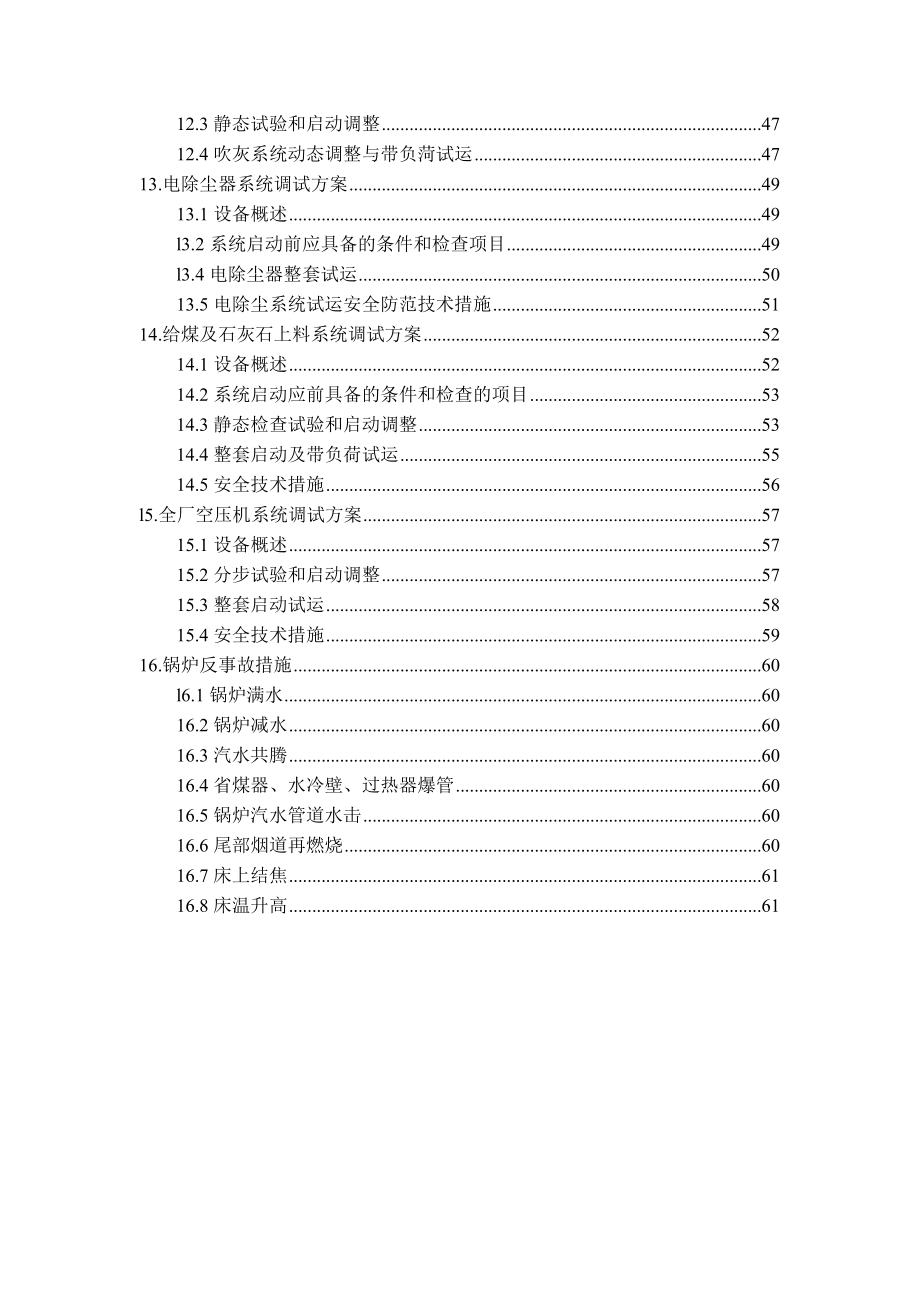 电厂220循环流化床锅炉的调试方案辽宁.doc_第3页