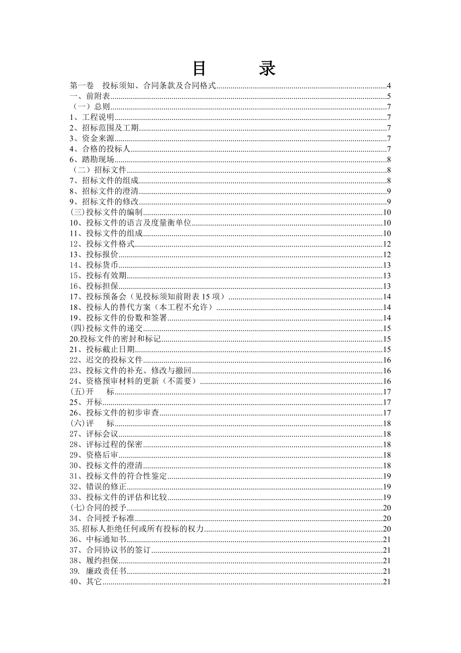 杭州某高新实验学校弱电工程招标文件.doc_第2页