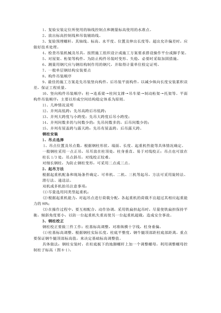 新工厂项目钢结构安装技术交底（含示意图）.doc_第2页