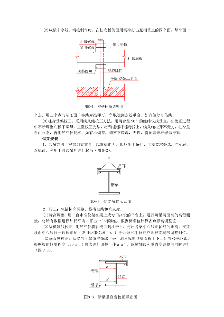 新工厂项目钢结构安装技术交底（含示意图）.doc_第3页