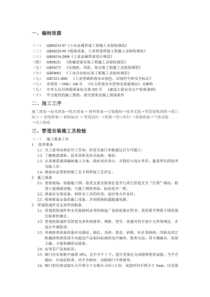 压力管道安装施工方案管道安装方法管道系统压力试验.doc