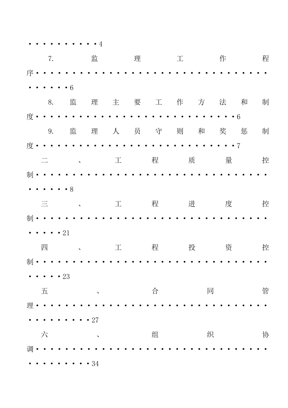 四川某水利工程堤防监理规划(河道疏浚).doc_第2页