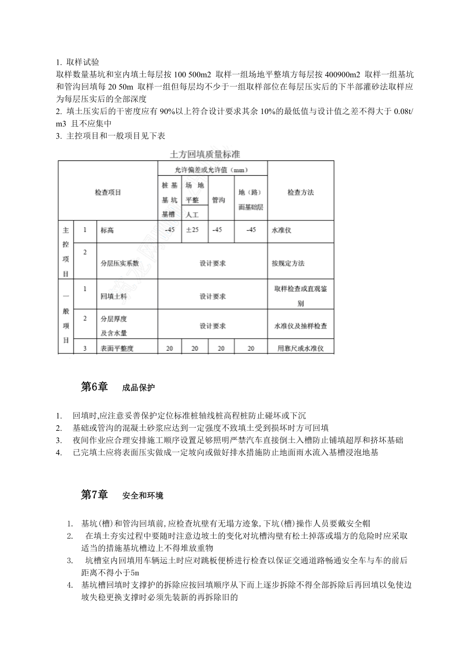 土方工程人工回填土施工工艺标准.doc_第2页