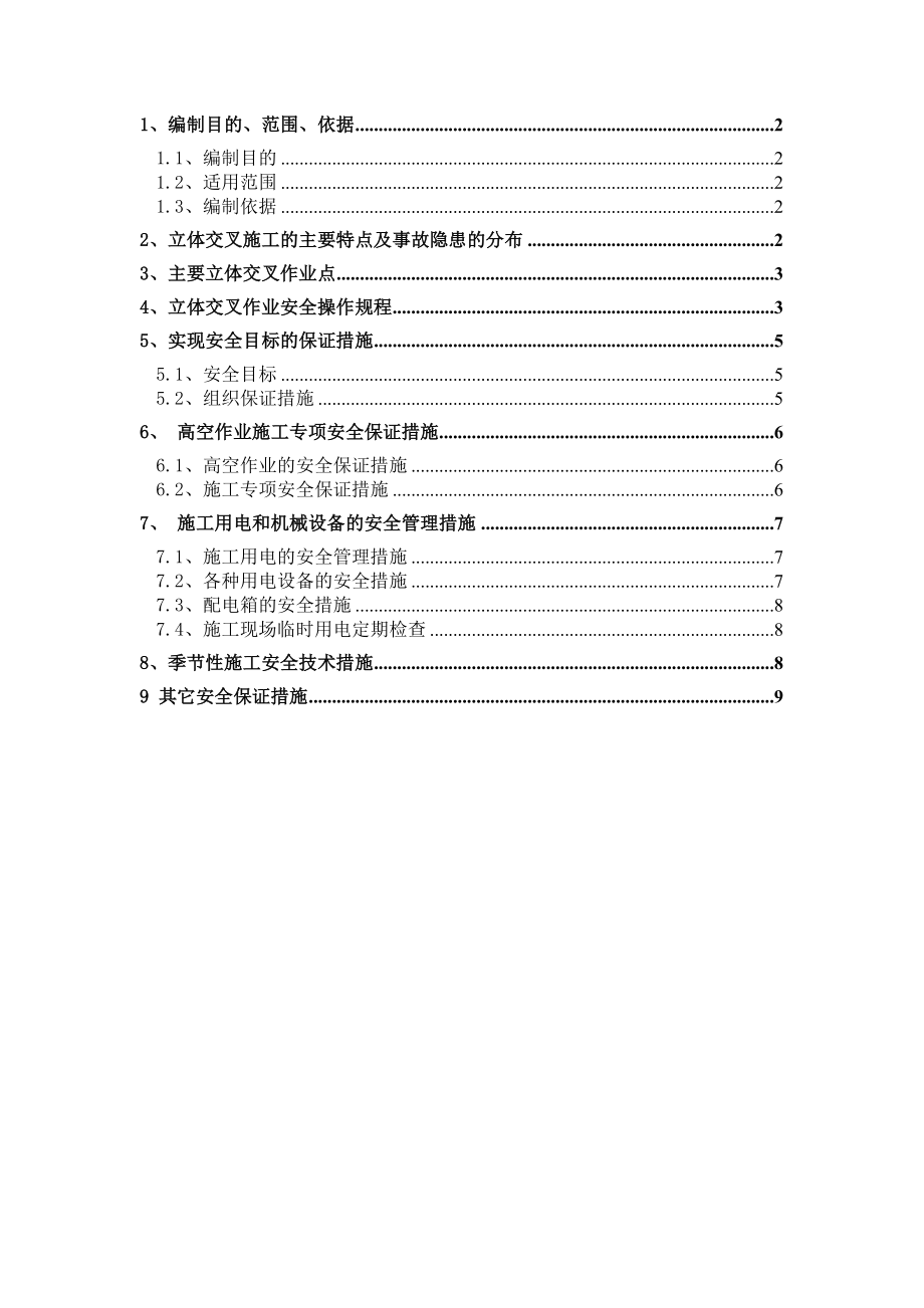 某工程立体交叉安全专项施工方案.doc_第2页