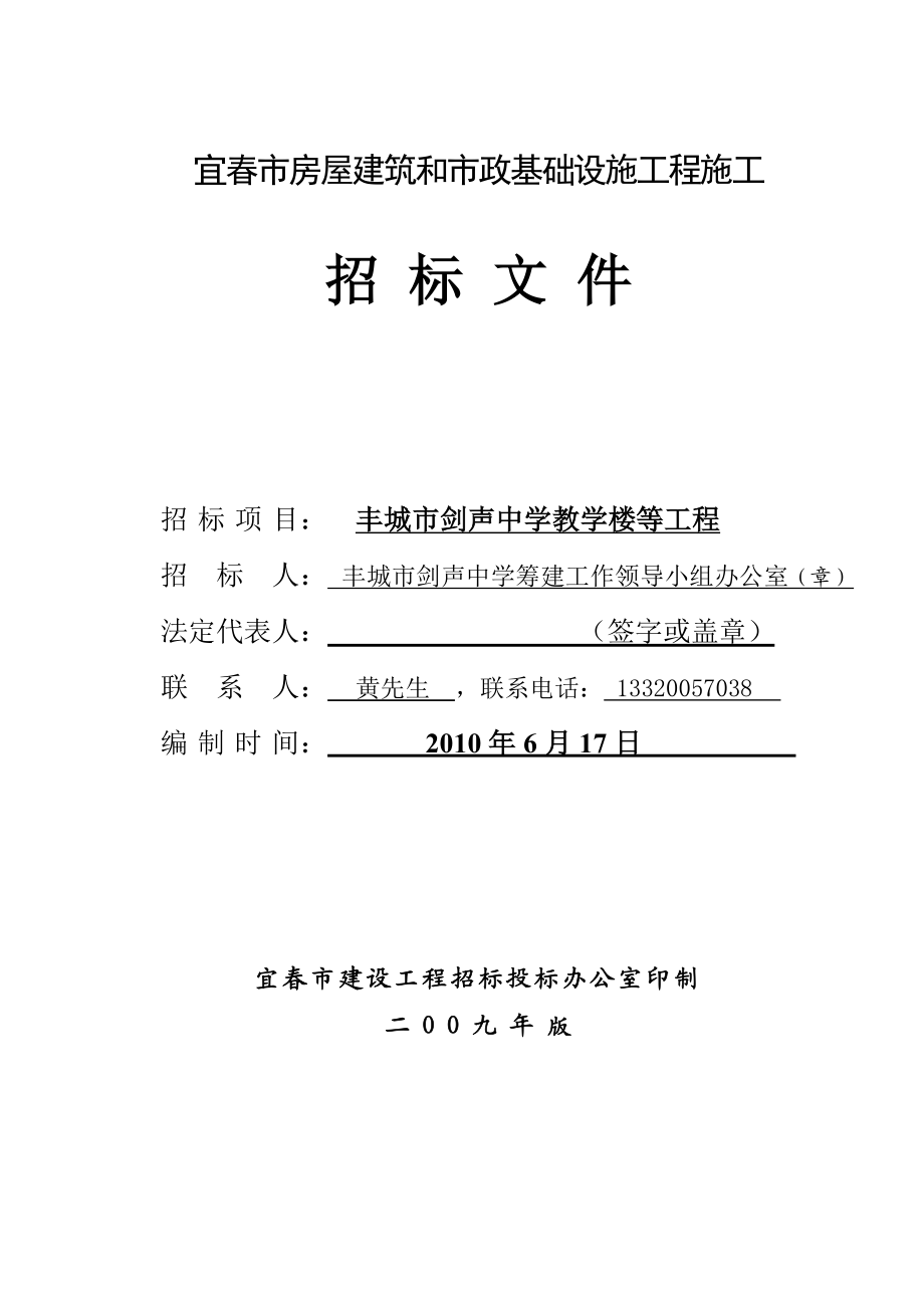 江西某中学教学楼工程施工招标文件(工程量清单).doc_第1页