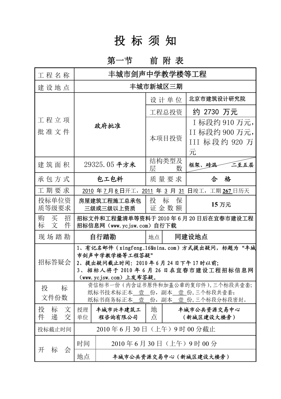 江西某中学教学楼工程施工招标文件(工程量清单).doc_第2页