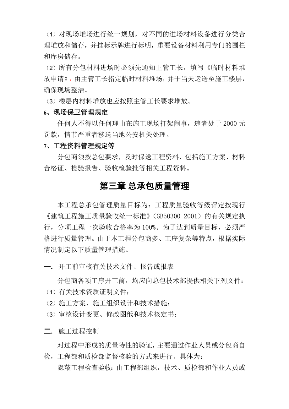 某装修工程总承包管理规定.doc_第3页