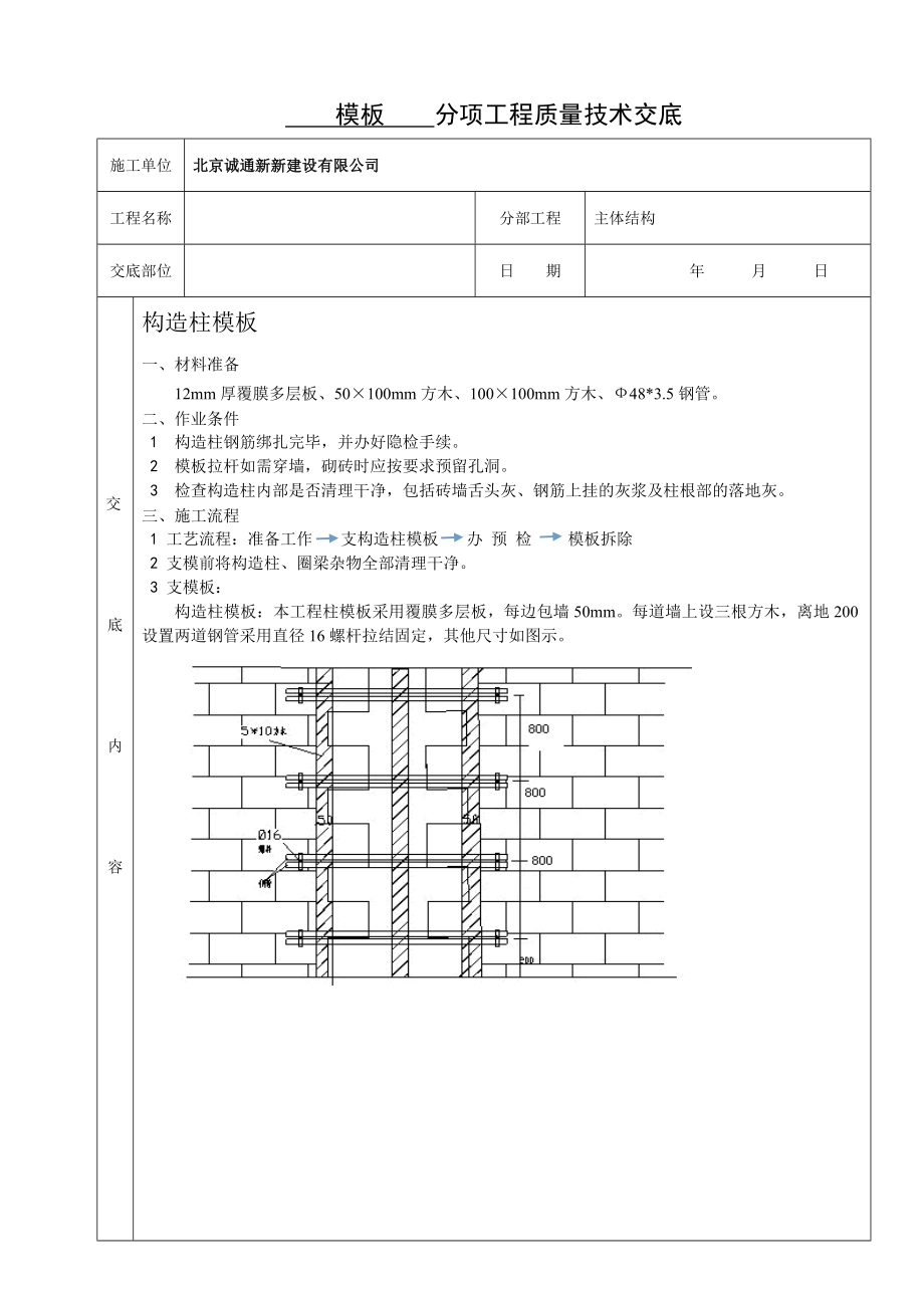 模板分项工程技术交底1.doc_第1页