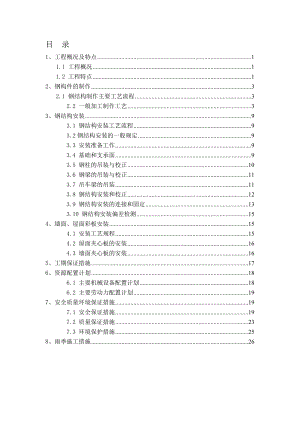 安徽某单层轻钢结构厂房钢结构专项施工方案.doc