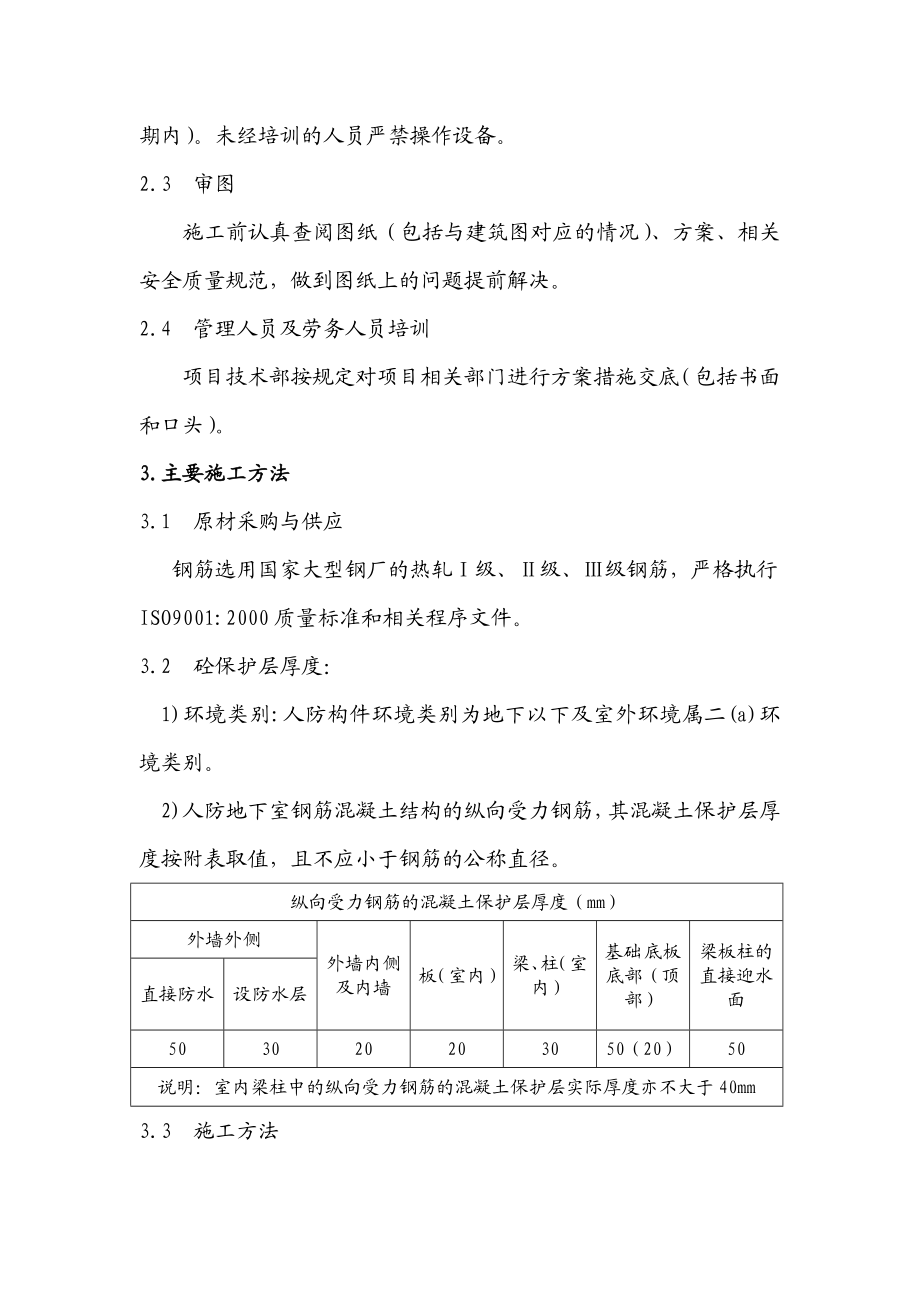 地下室人防钢筋施工方案.doc_第2页