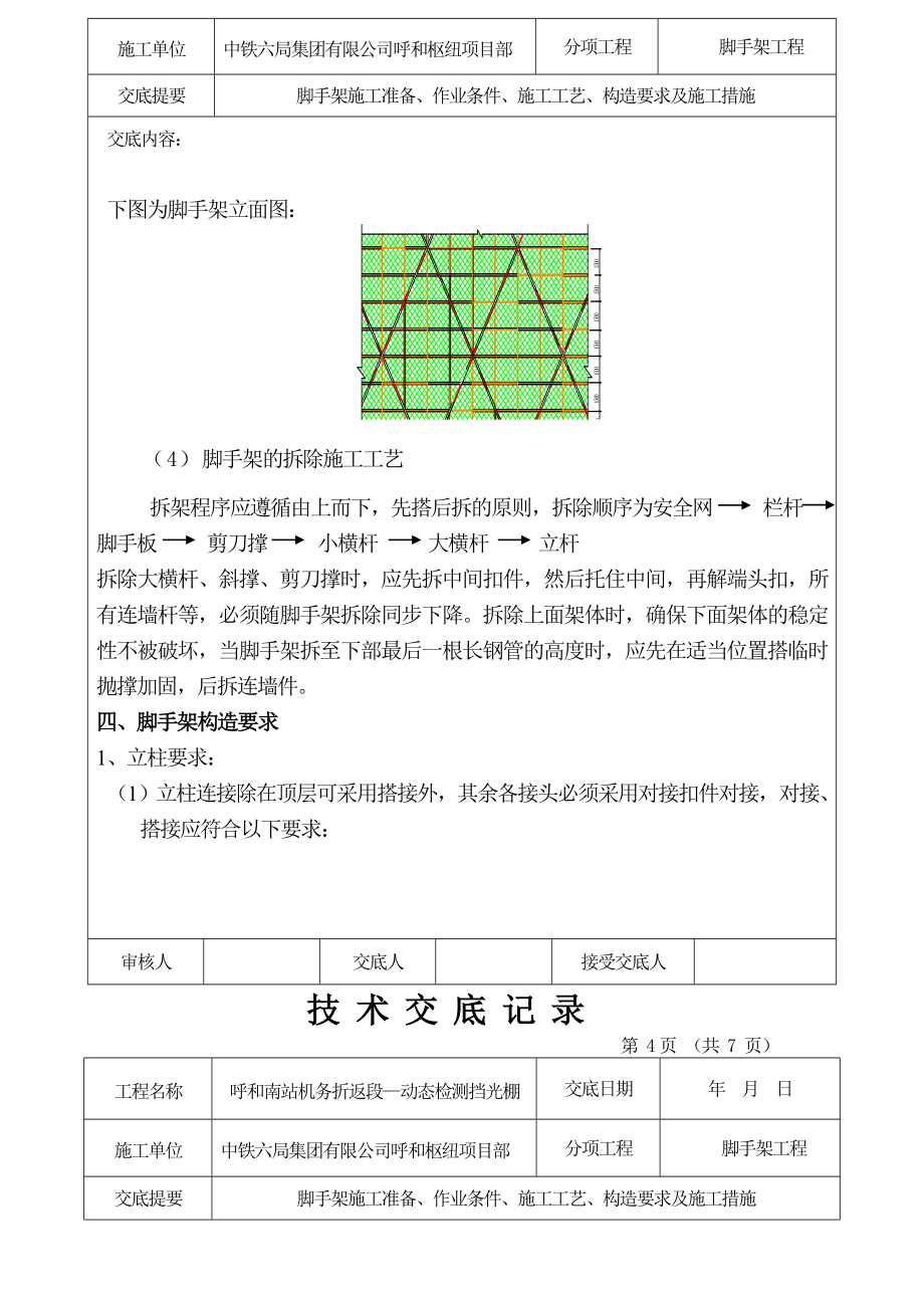 机场挡光棚工程脚手架技术交底附立面图.docx_第3页