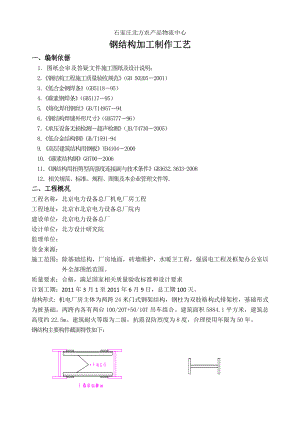 物流中心工程钢结构加工制作工艺（内容详细）.doc