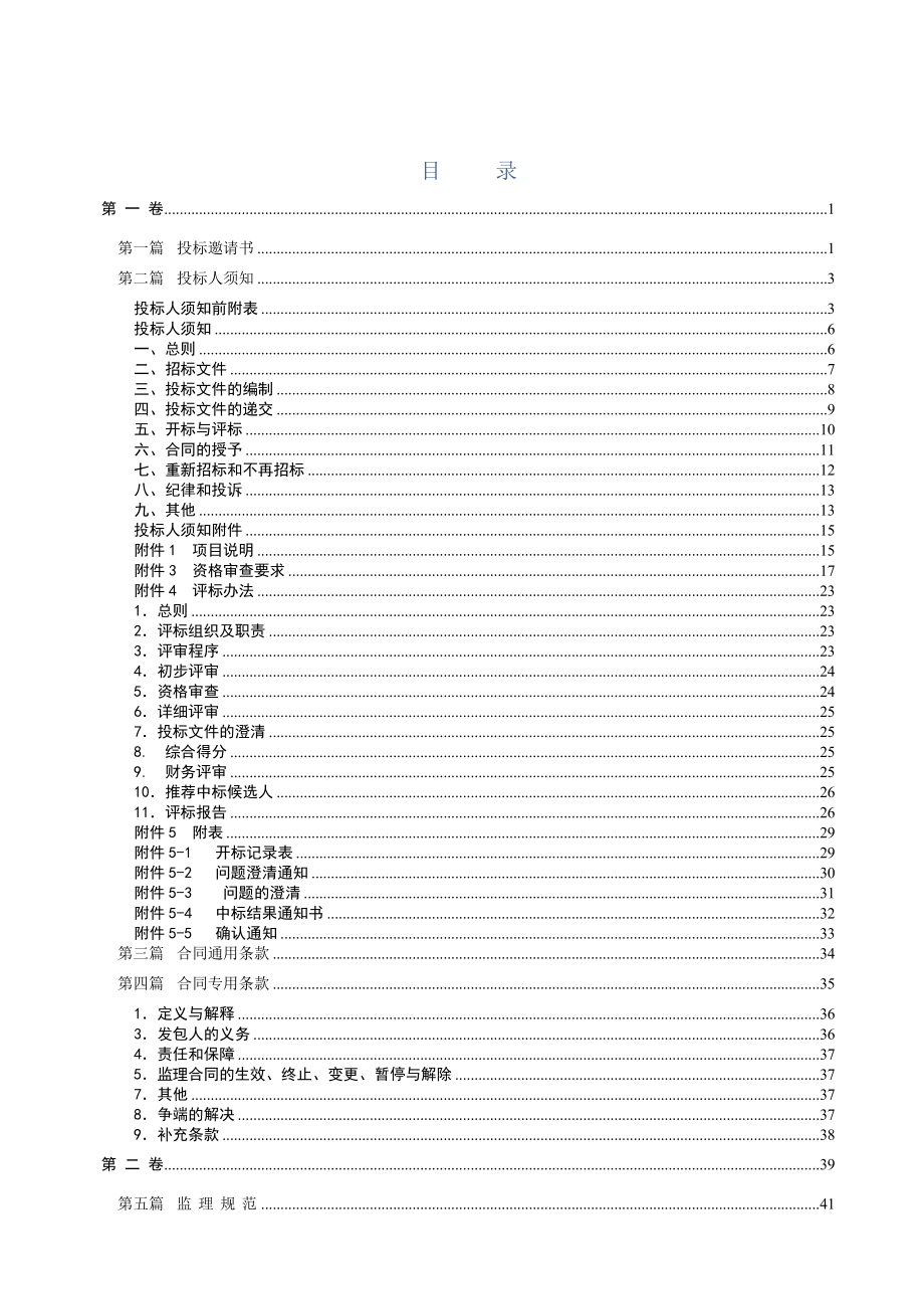 河北某道路工程监理招标文件.doc_第1页