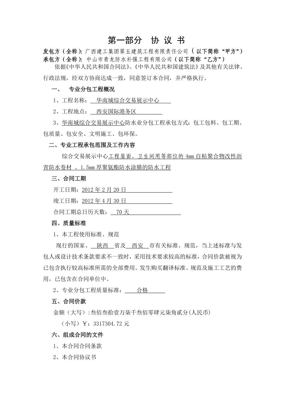 某展示中心防水专业分包合同.doc_第2页