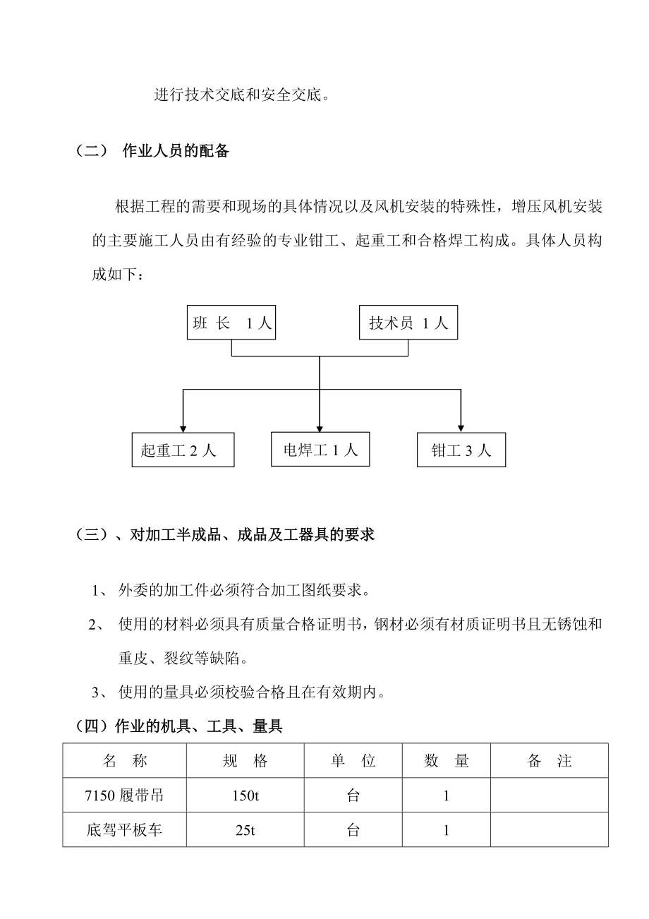 增压风机安装作业指导书.doc_第3页