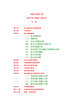 某医院门诊综合大楼机电安装施工组织设计.doc