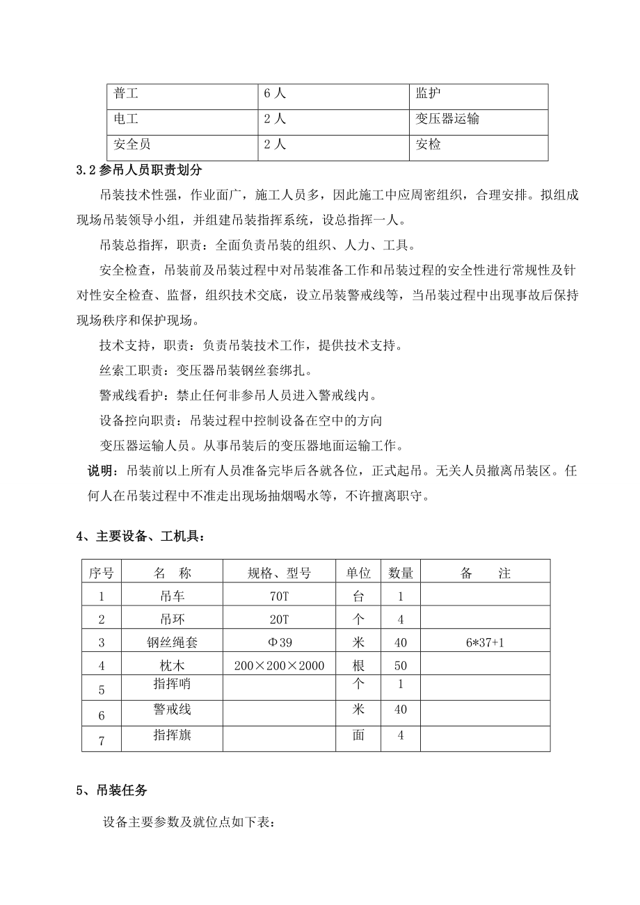 国外某输变电工程220kV变电站变压器吊装方案.doc_第3页