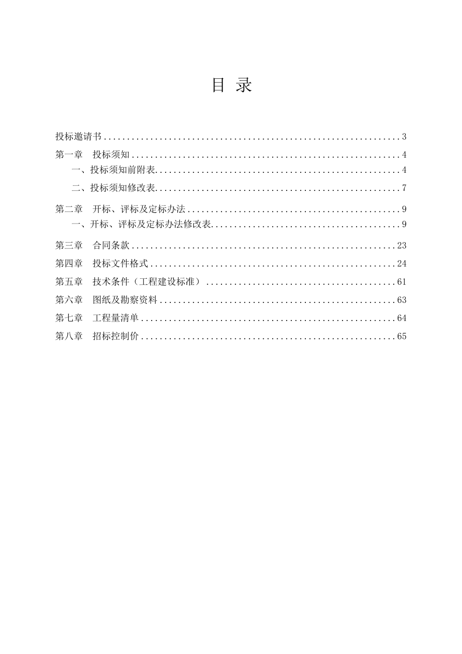 某金融中心建设项目消防工程招标文件.doc_第2页