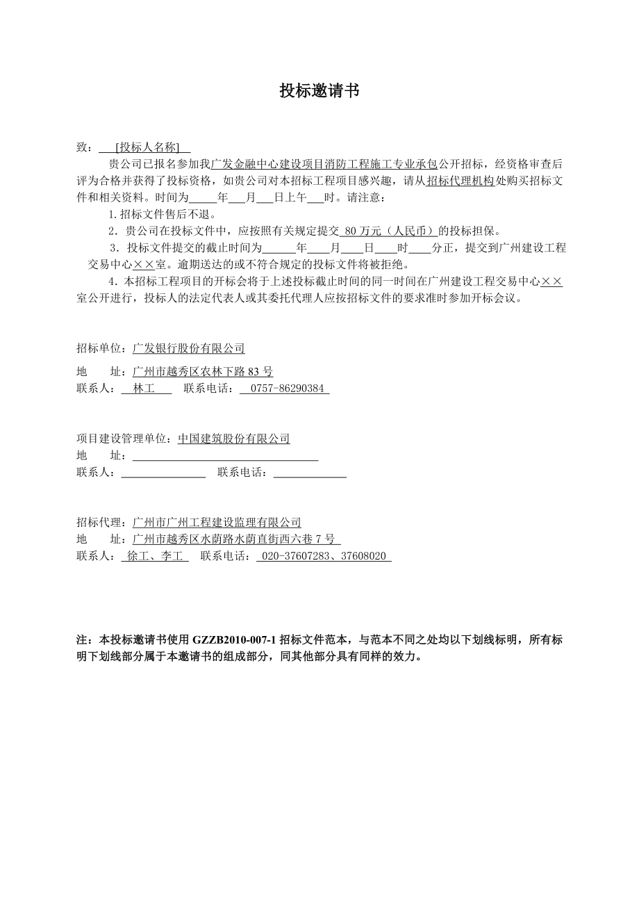 某金融中心建设项目消防工程招标文件.doc_第3页