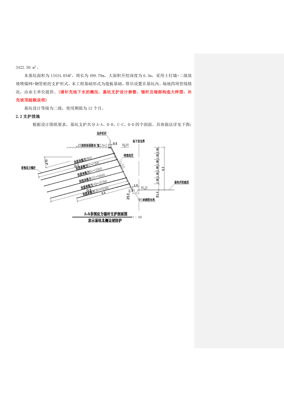 某小区基坑支护施工方案.doc_第3页