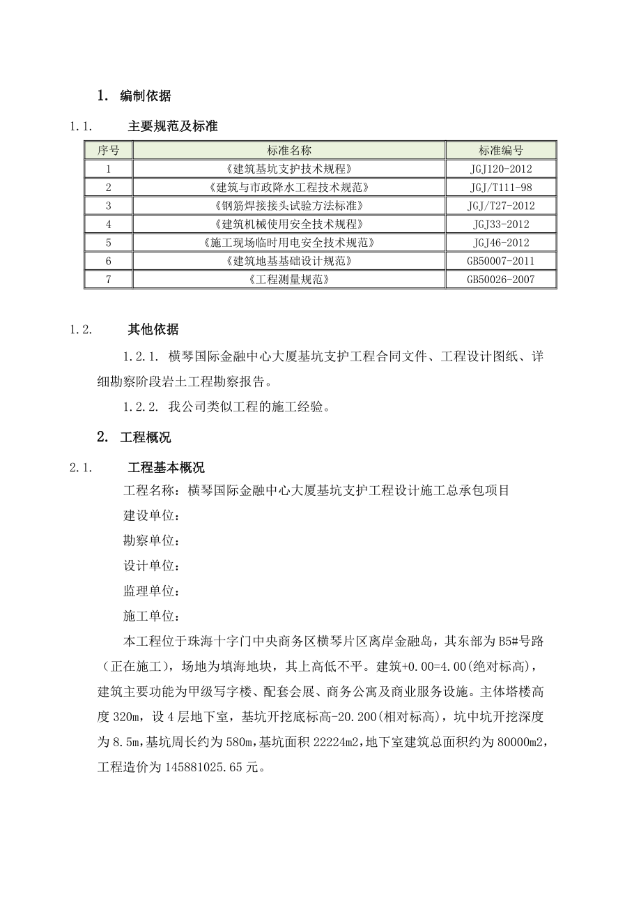 广东某超高层商业综合体基坑支护工程基坑降水施工方案.doc_第2页