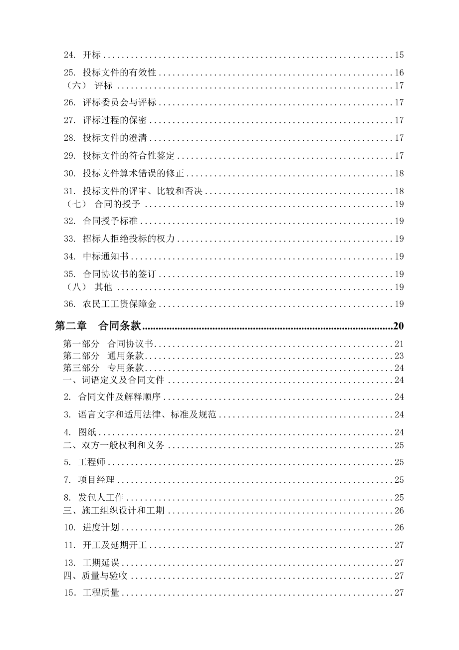 某公路变更工程施工招标文件.doc_第3页