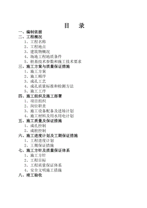 某灰土挤密桩基工程施工方案.doc